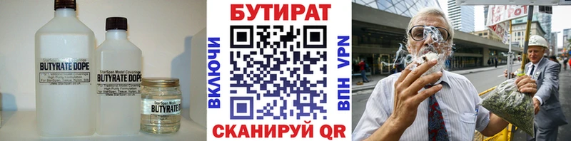 БУТИРАТ Butirat  Купить  Дзержинский 